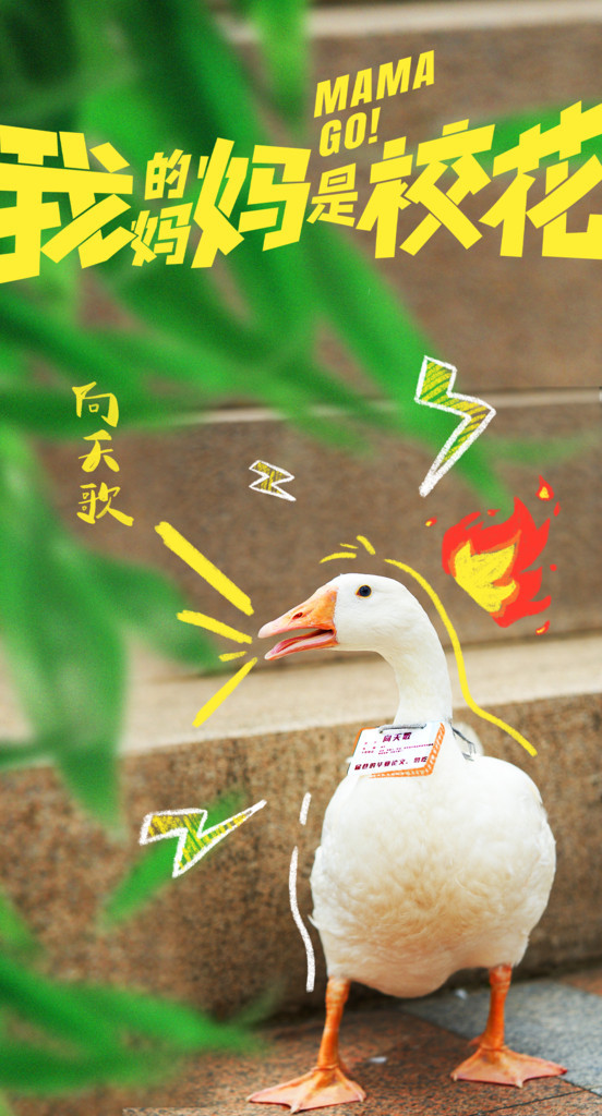 邓恩熙蒋龙合作开心麻花新剧 《我的妈妈是校花》官宣