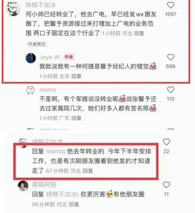 张馨予为老公何捷辟谣 转业系假要求删帖！
