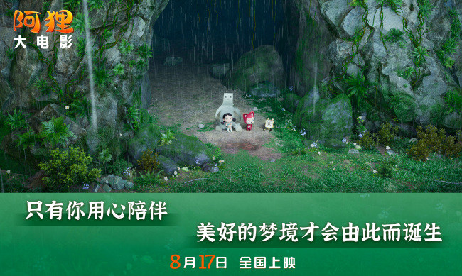 《阿狸》8月17日上映  “国民萌神”探索奇幻之旅