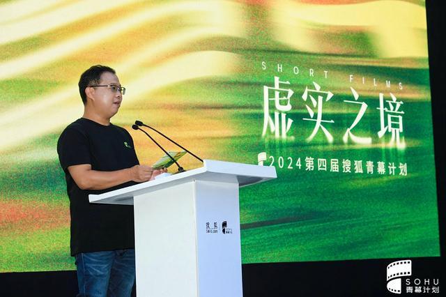 影像书写 描摹虚实 | 2024第四届搜狐青幕计划全新启动