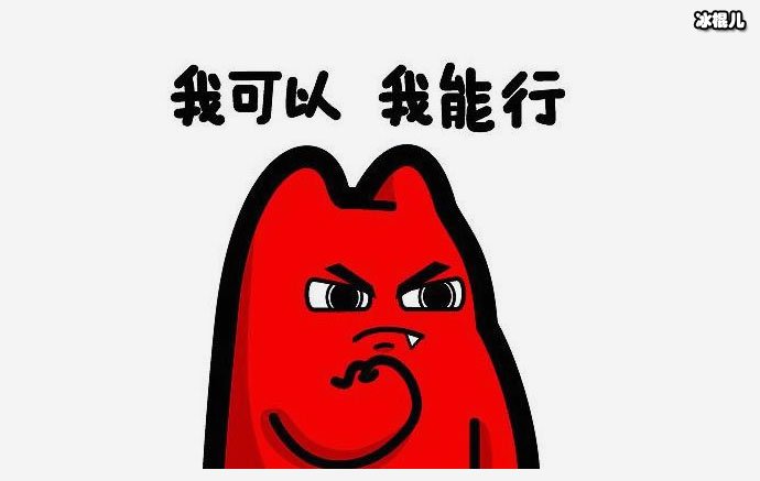 我可流行语