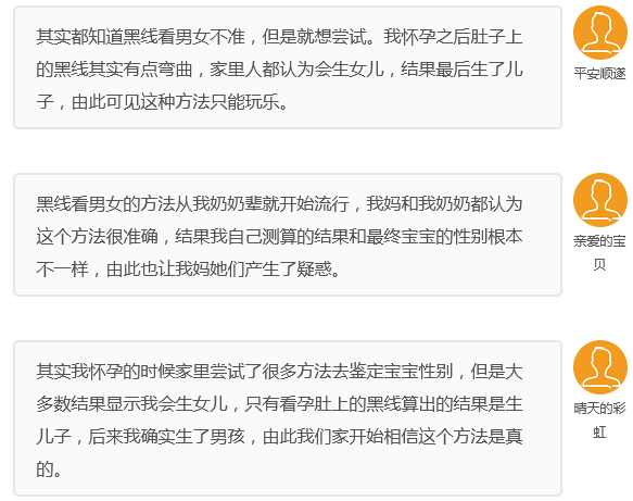 一条黑线看男女的方法(怀孕肚子黑线看男女有科学依据吗)