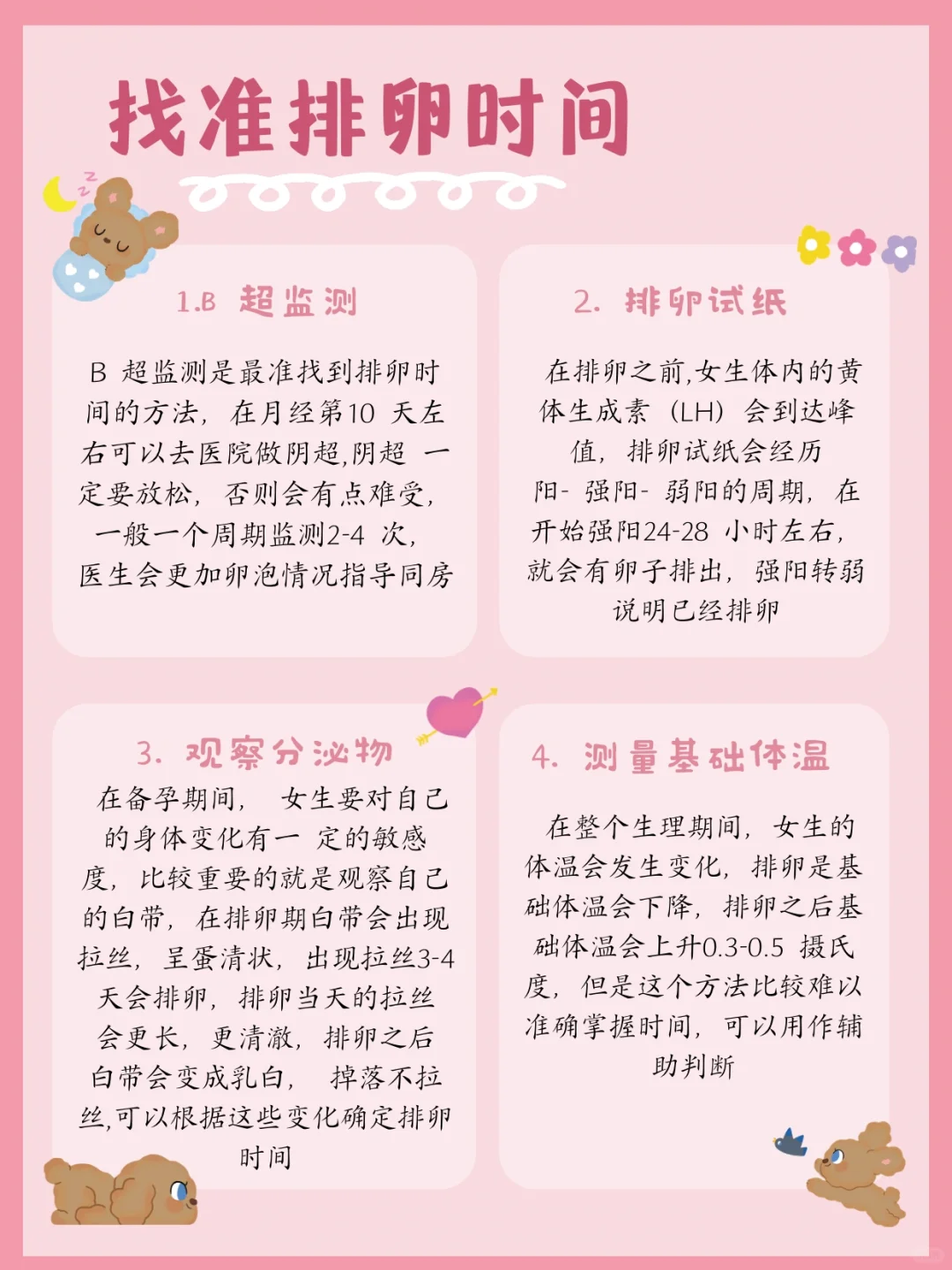 科学备孕:找准排卵日,提高怀孕几率