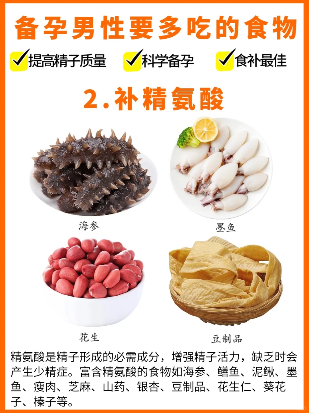 男性备孕食谱调理✅这样吃夫妻备孕更快喔
