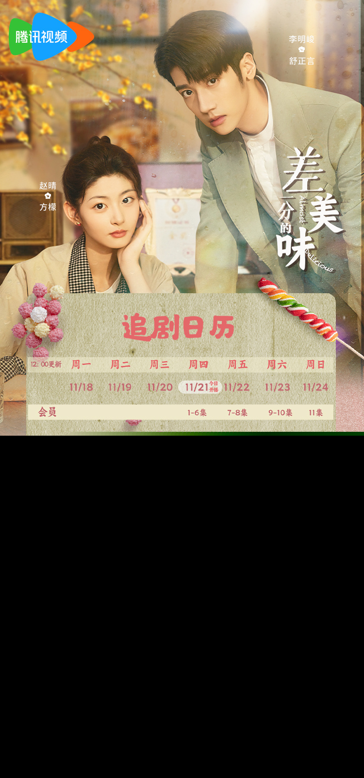 追剧日历