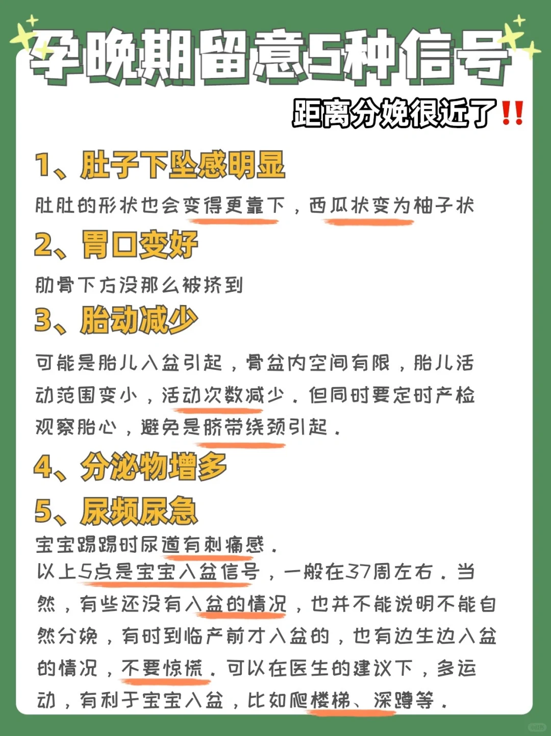 孕晚期临产小知识！留意这5种信号,距离分娩很近了