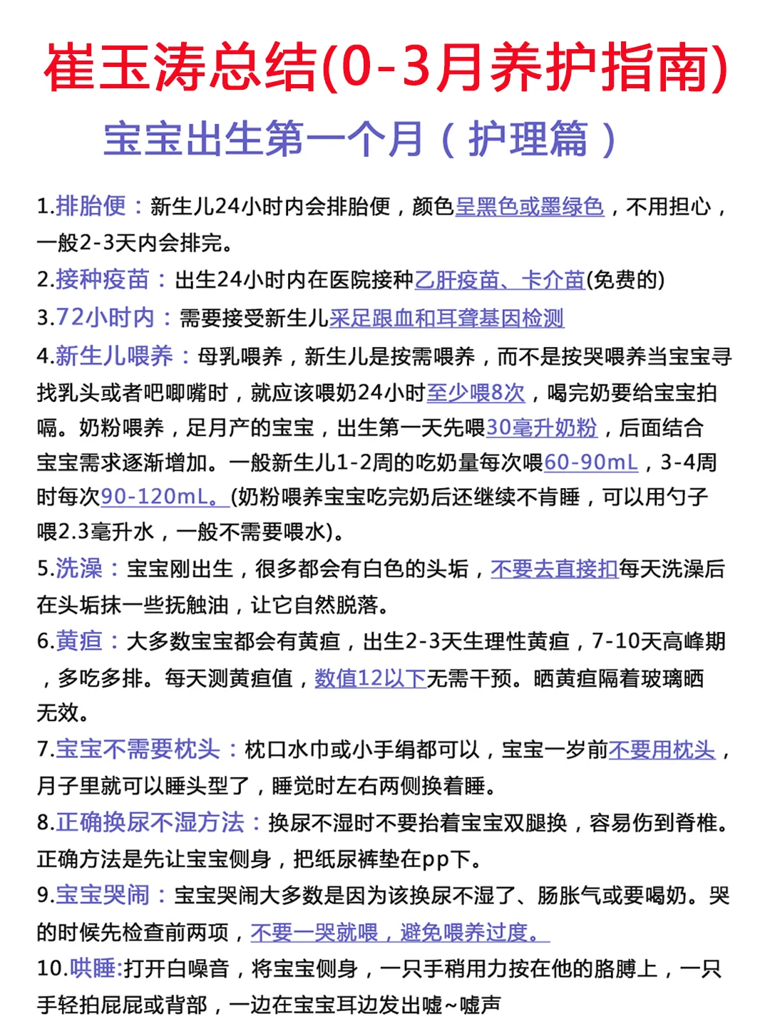 崔玉涛总结：新生儿0-3月养护指南帮助轻松带娃！