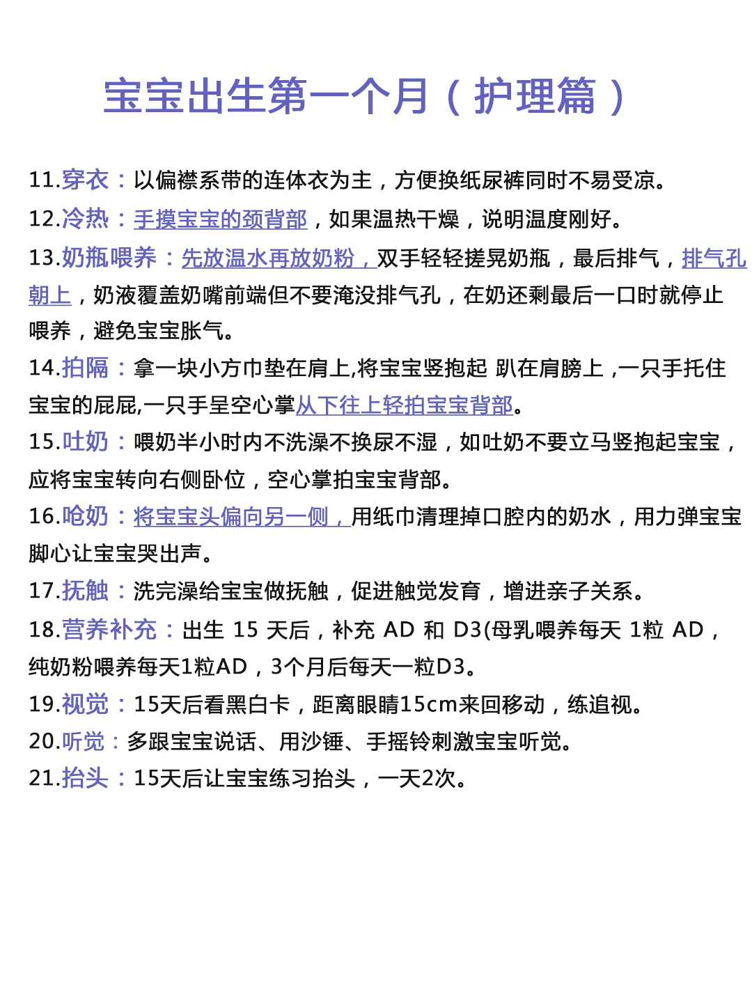 崔玉涛总结：新生儿0-3月养护指南帮助轻松带娃！