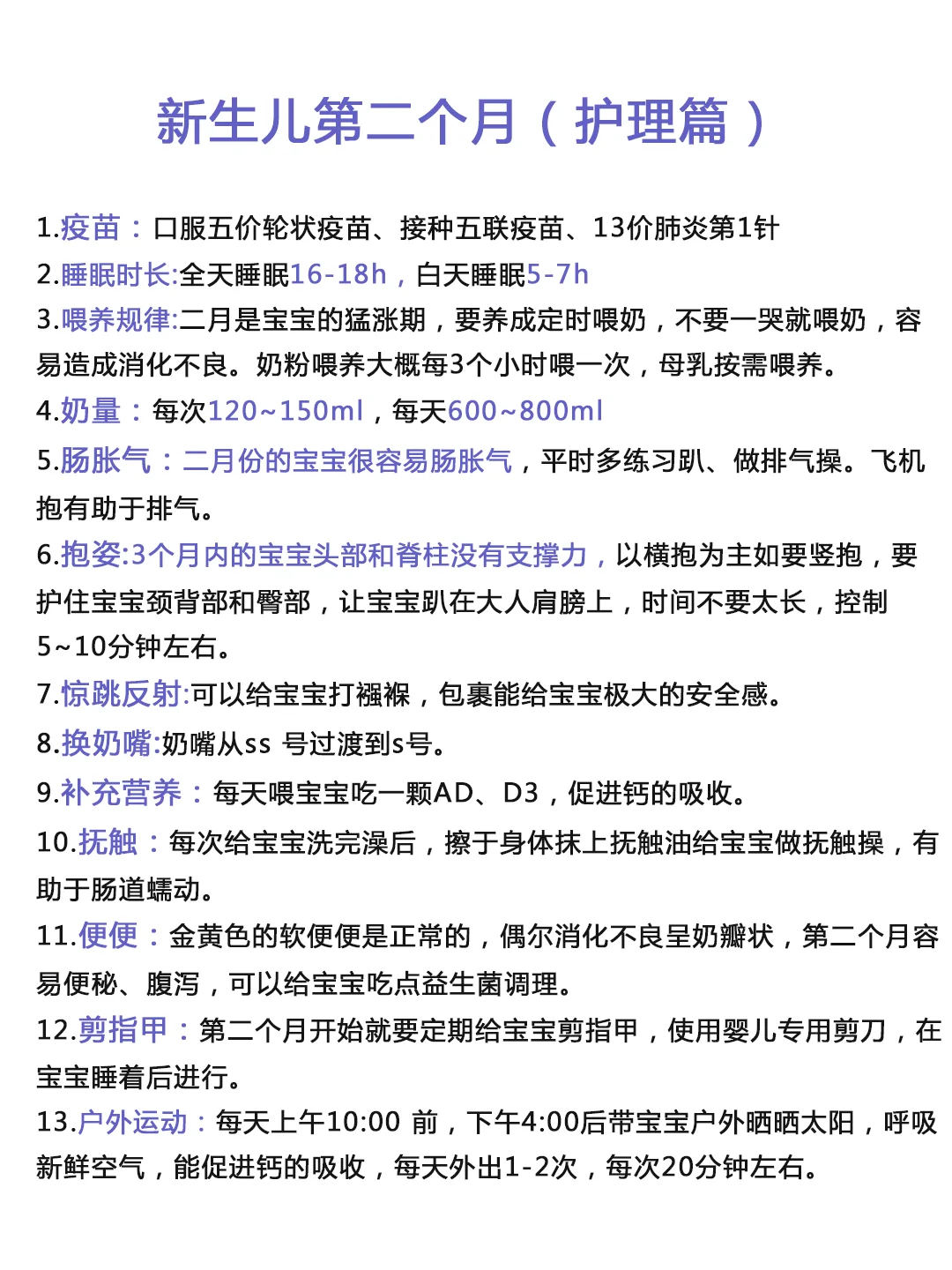 崔玉涛总结：新生儿0-3月养护指南帮助轻松带娃！