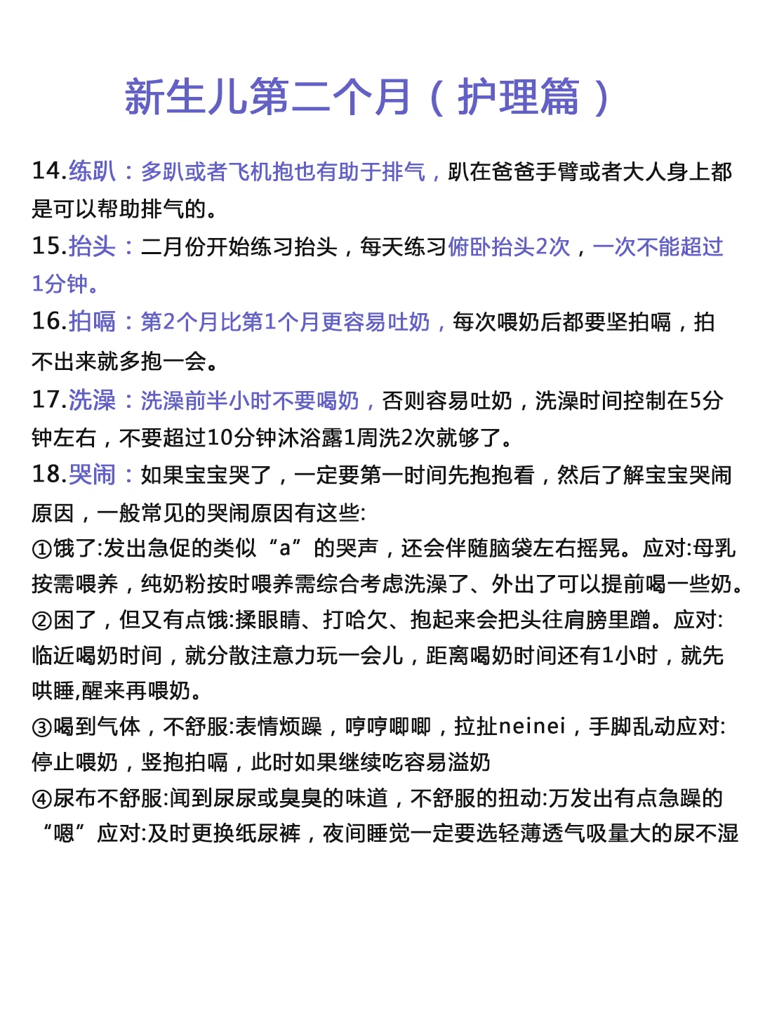 崔玉涛总结：新生儿0-3月养护指南帮助轻松带娃！