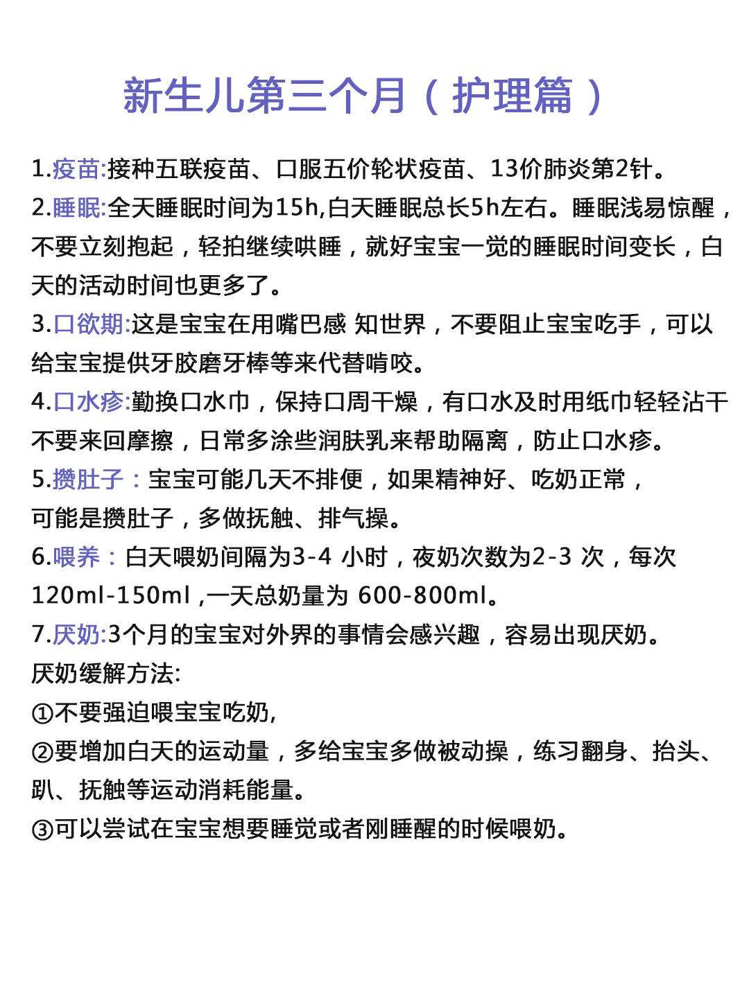 崔玉涛总结：新生儿0-3月养护指南帮助轻松带娃！