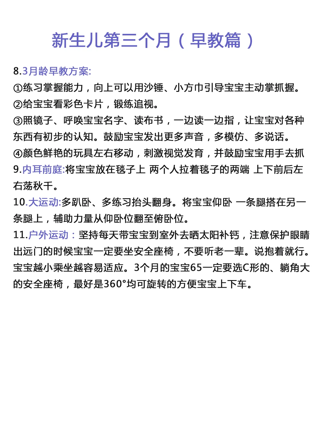 崔玉涛总结:新生儿0-3月养护指南帮助轻松带娃!