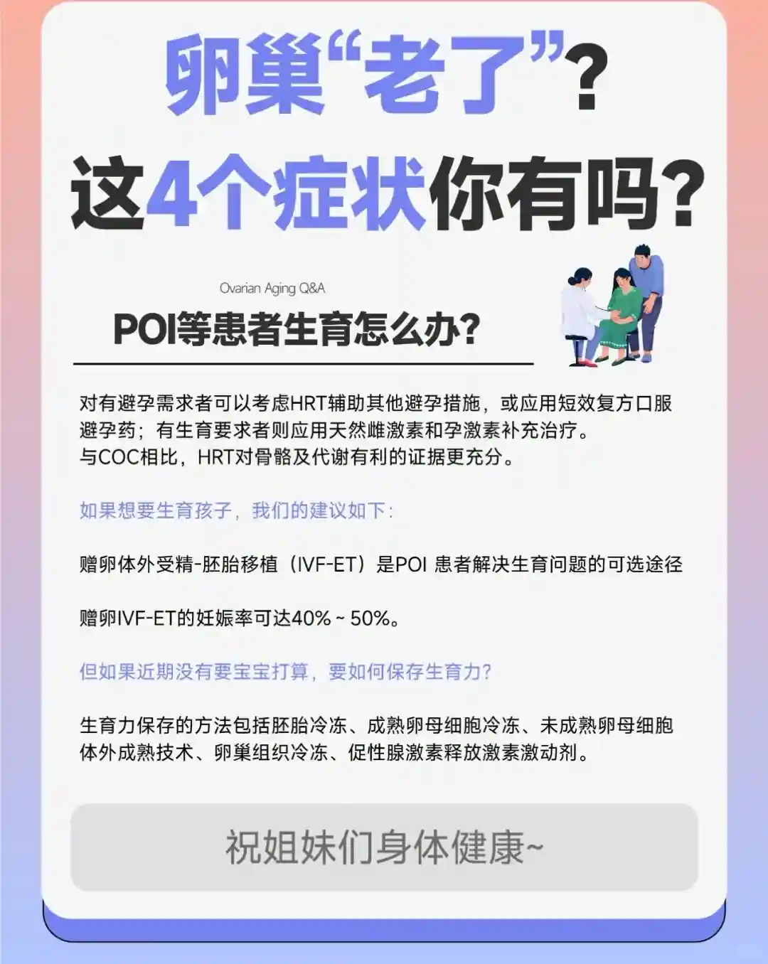 看看你的卵巢有没有“老”!卵巢衰退的4个表现、诊断及治疗建议