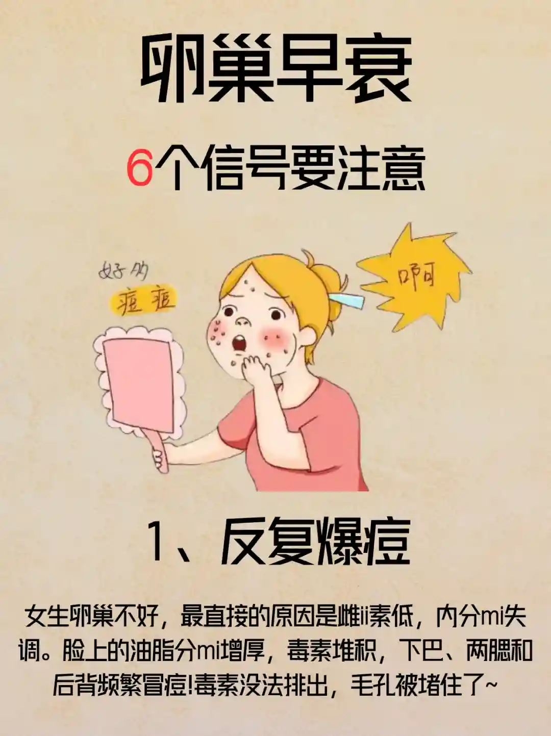 想想都可怕,我这么年轻居然会卵巢早衰（附表现症状）