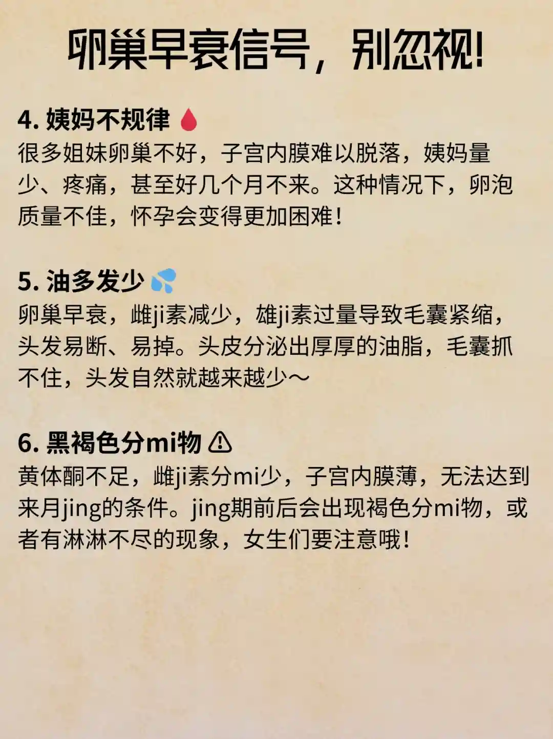 想想都可怕,我这么年轻居然会卵巢早衰（附表现症状）