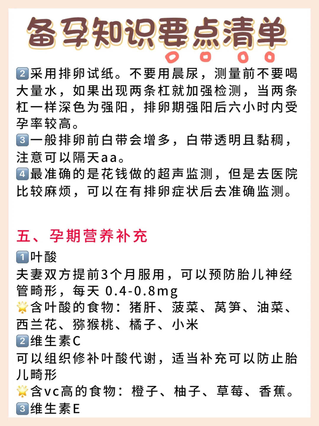 很难找全的备孕攻略来了！一起科学高效率的备孕吧