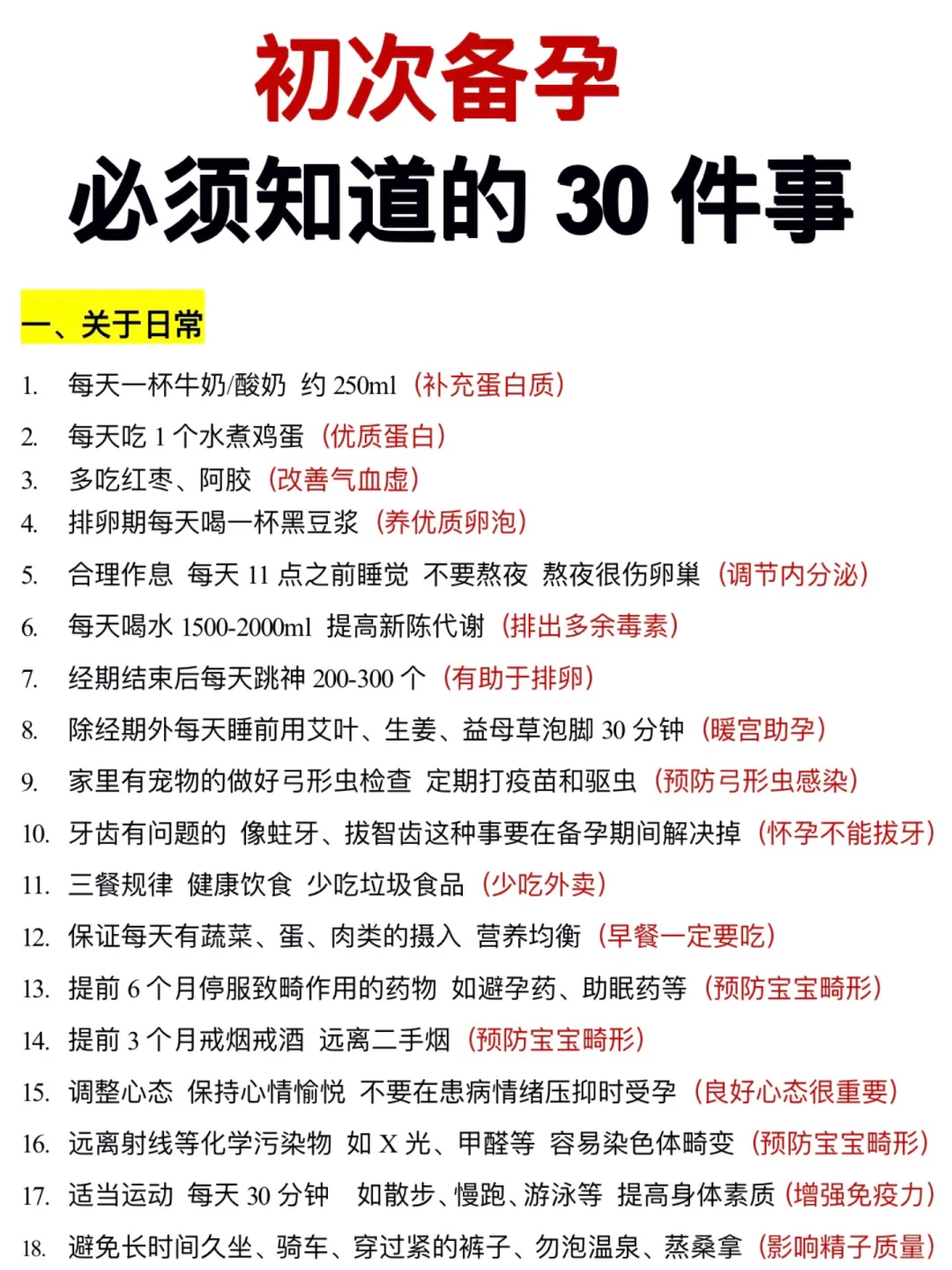 初次备孕必须要知道的30件事！超全备孕攻略