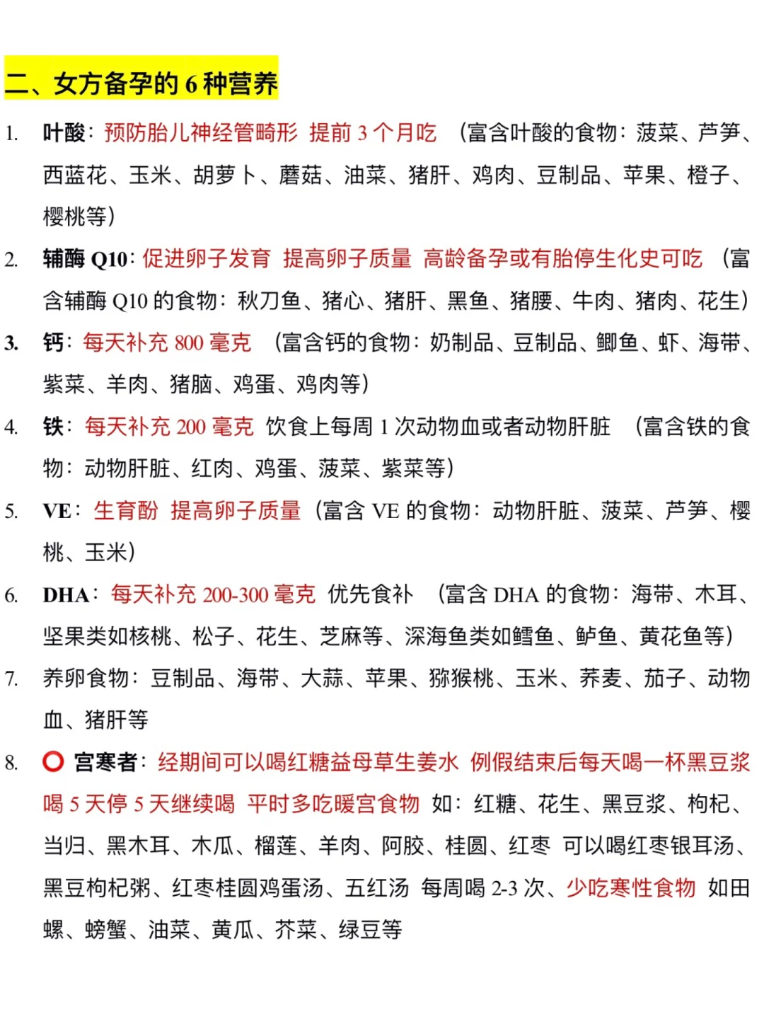 初次备孕必须要知道的30件事！超全备孕攻略
