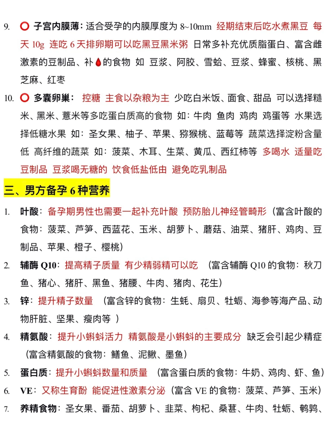 初次备孕必须要知道的30件事！超全备孕攻略