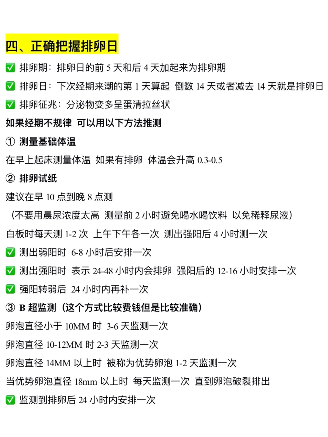 初次备孕必须要知道的30件事！超全备孕攻略