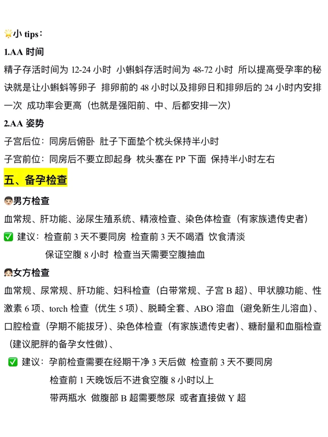 初次备孕必须要知道的30件事！超全备孕攻略