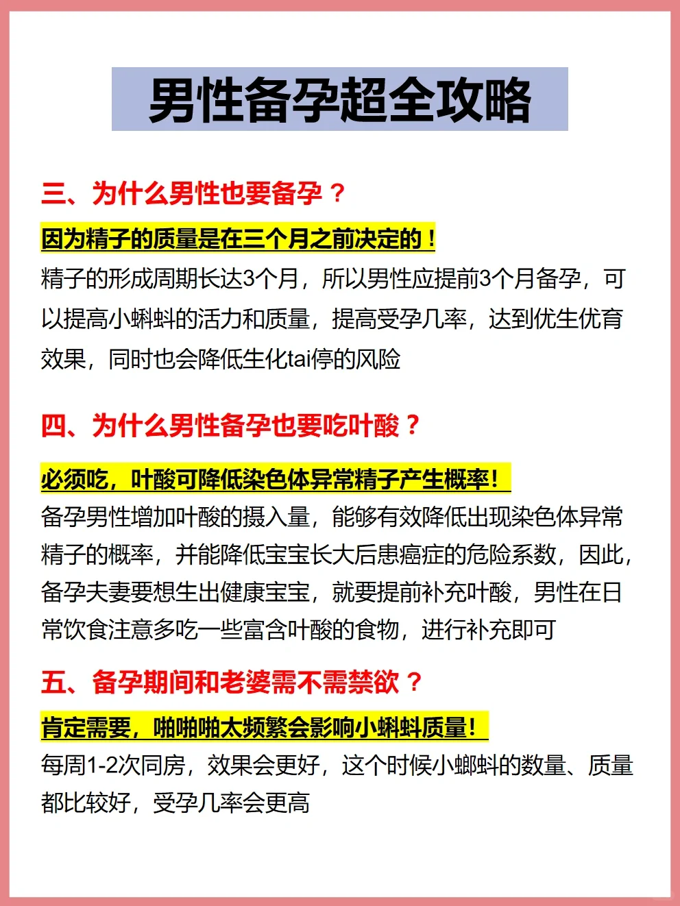 超全夫妻备孕攻略！干货实用备孕指南