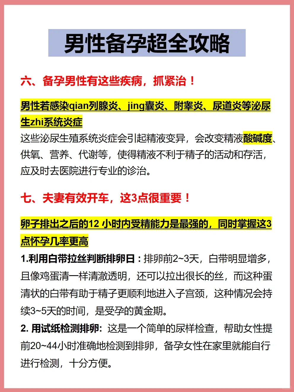 超全夫妻备孕攻略！干货实用备孕指南