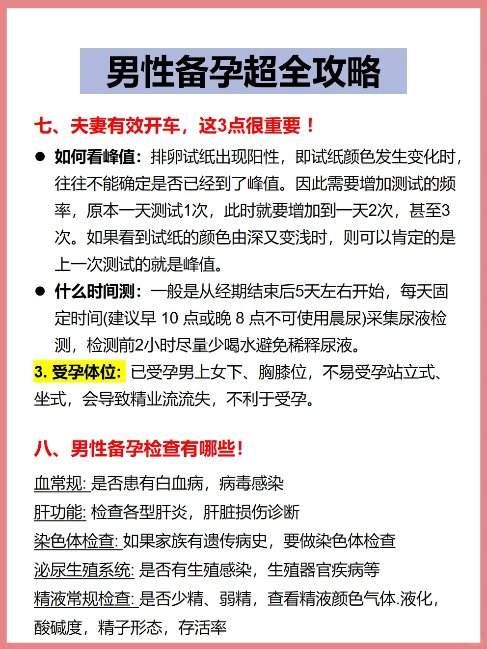 超全夫妻备孕攻略！干货实用备孕指南