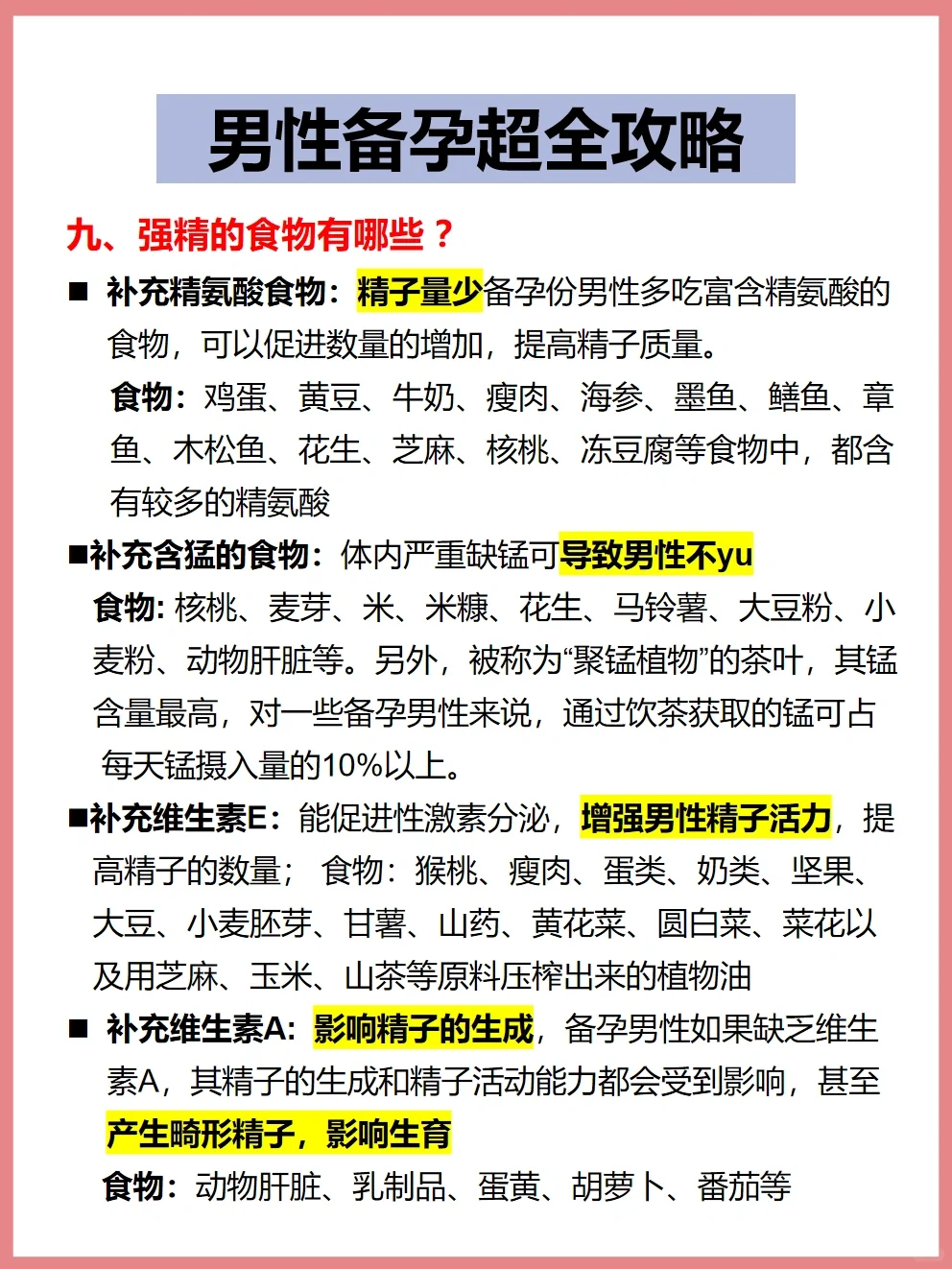 超全夫妻备孕攻略！干货实用备孕指南