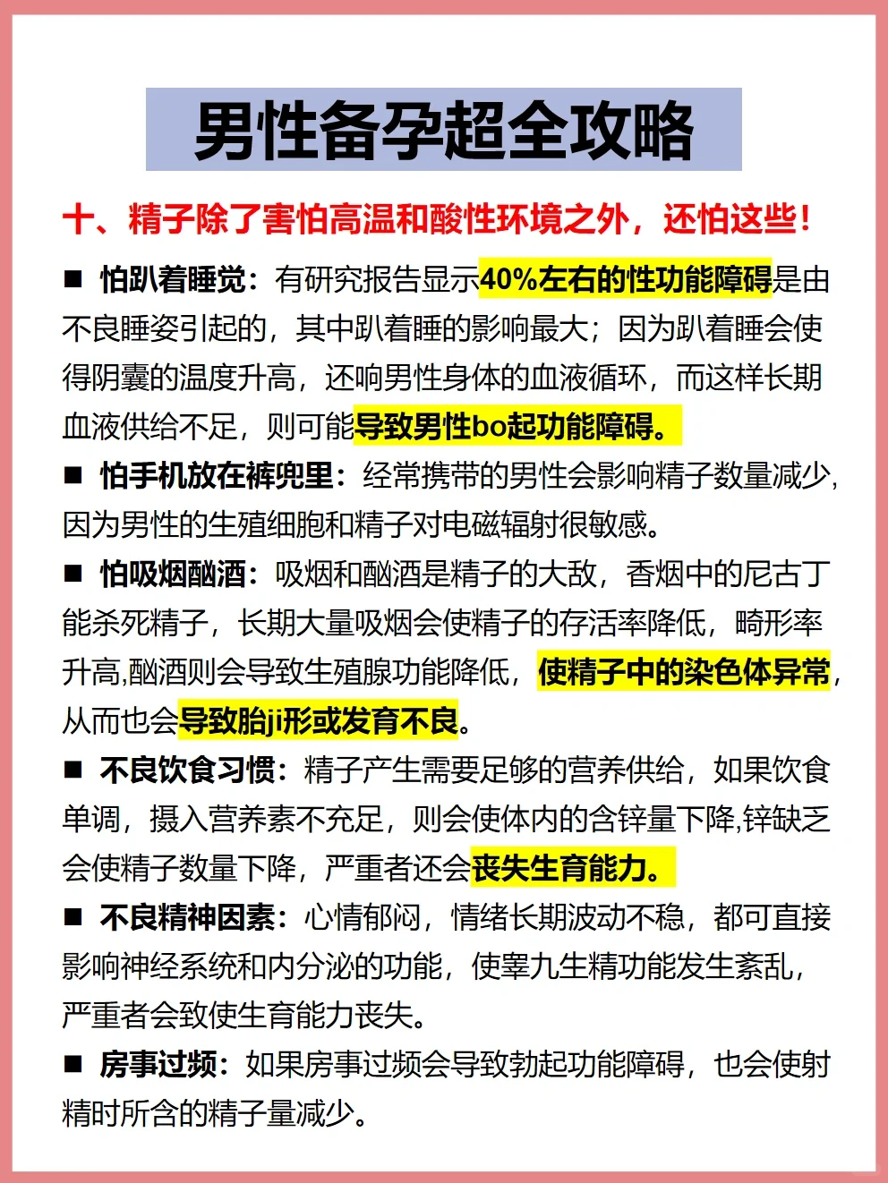 超全夫妻备孕攻略!干货实用备孕指南