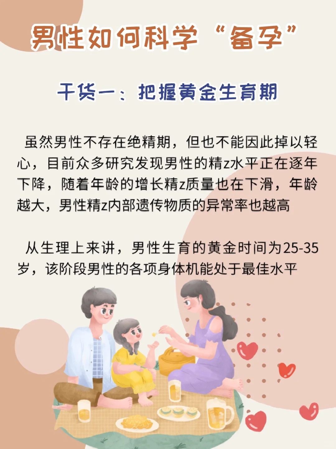 关于备孕：男性如何科学备孕？全是干货,快来收藏