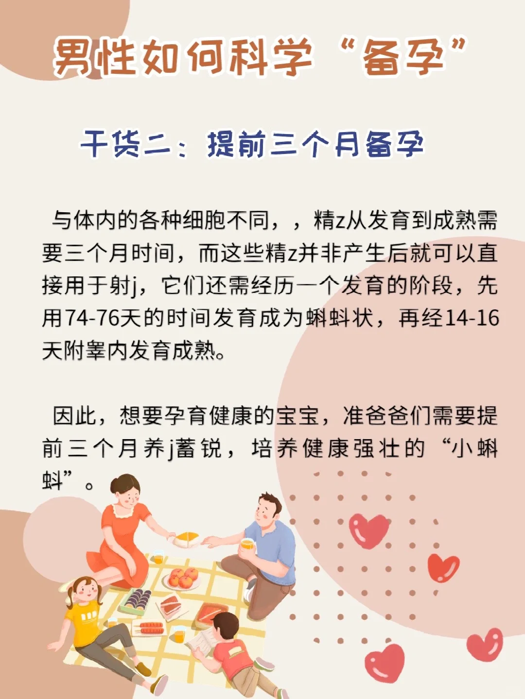 关于备孕：男性如何科学备孕？全是干货,快来收藏