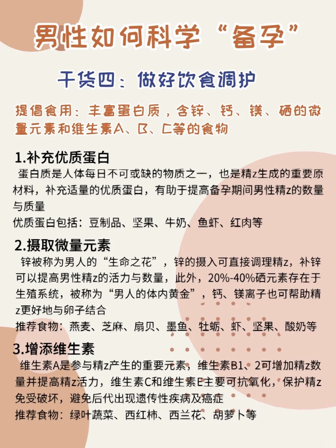 关于备孕：男性如何科学备孕？全是干货,快来收藏