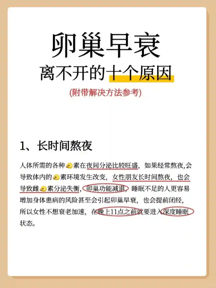 卵巢早衰离不开的十个原因,女性朋友一定要注意！