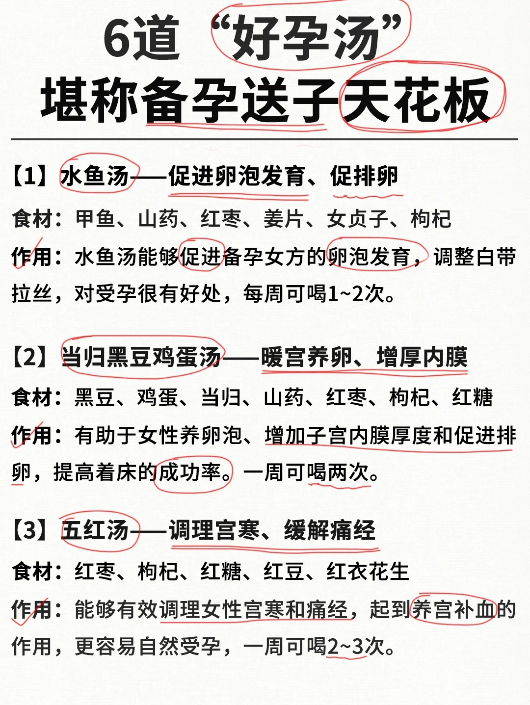 6道“好孕汤”,堪称备孕送子“天花板”！