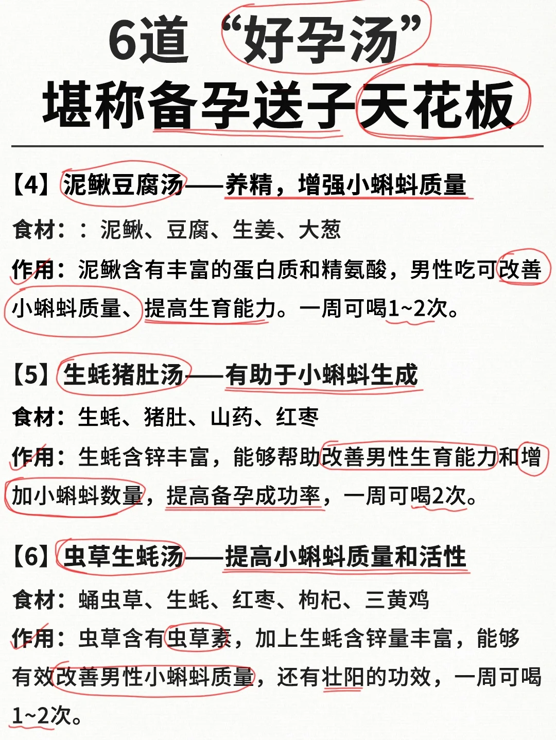 6道“好孕汤”,堪称备孕送子“天花板”!