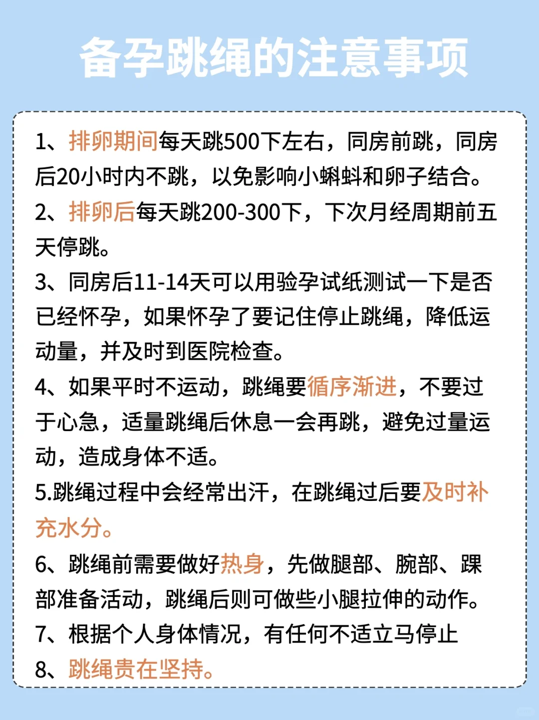 备孕跳绳真的有用!有助于排卵,预防宫外孕