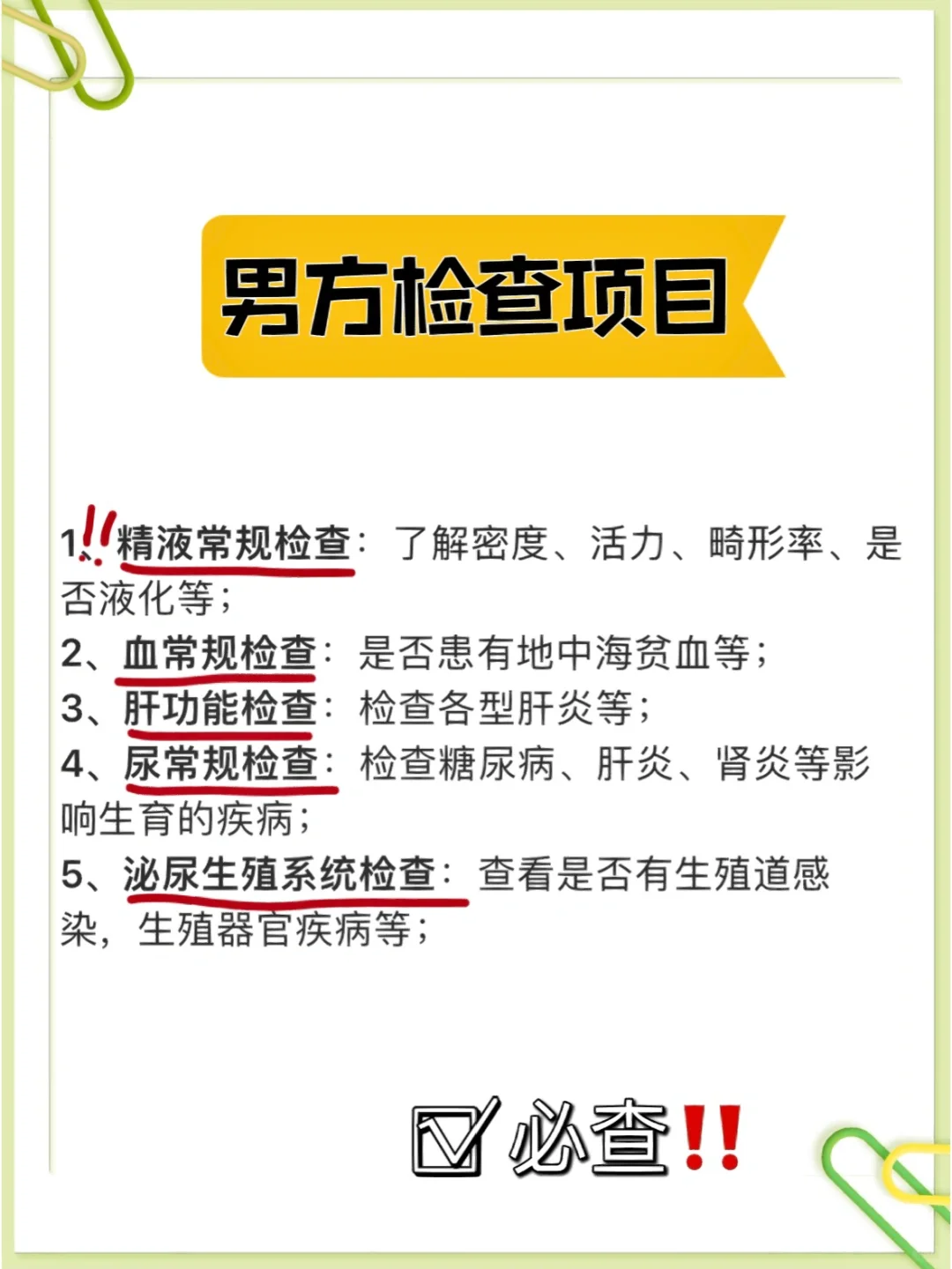 超全孕前检查+备孕攻略小秘诀！如愿好孕仅仅是时间问题