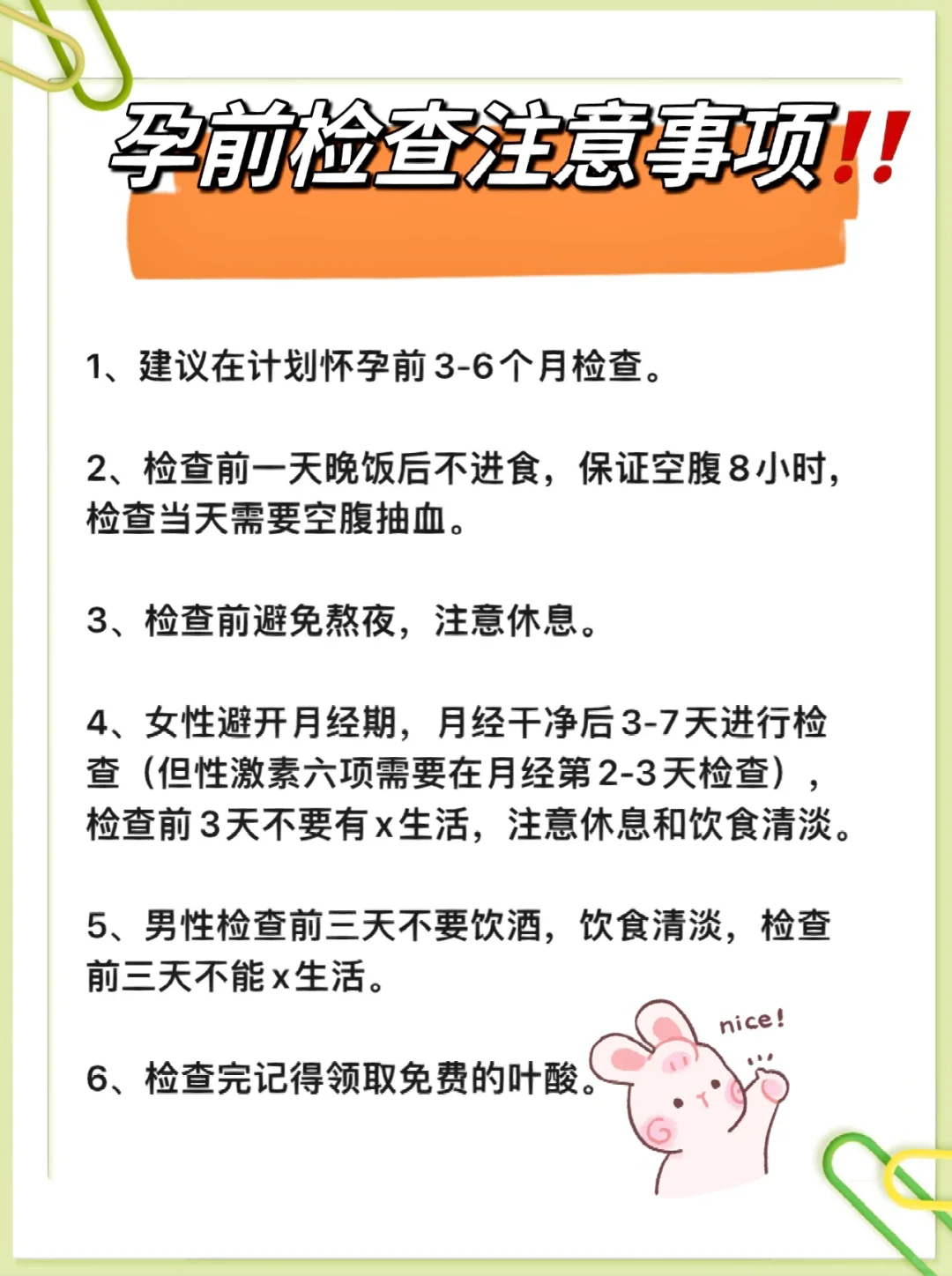 超全孕前检查+备孕攻略小秘诀！如愿好孕仅仅是时间问题