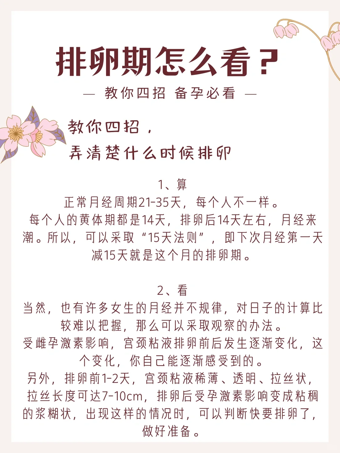 备孕必看：教你四招,弄清楚什么时候排卵？