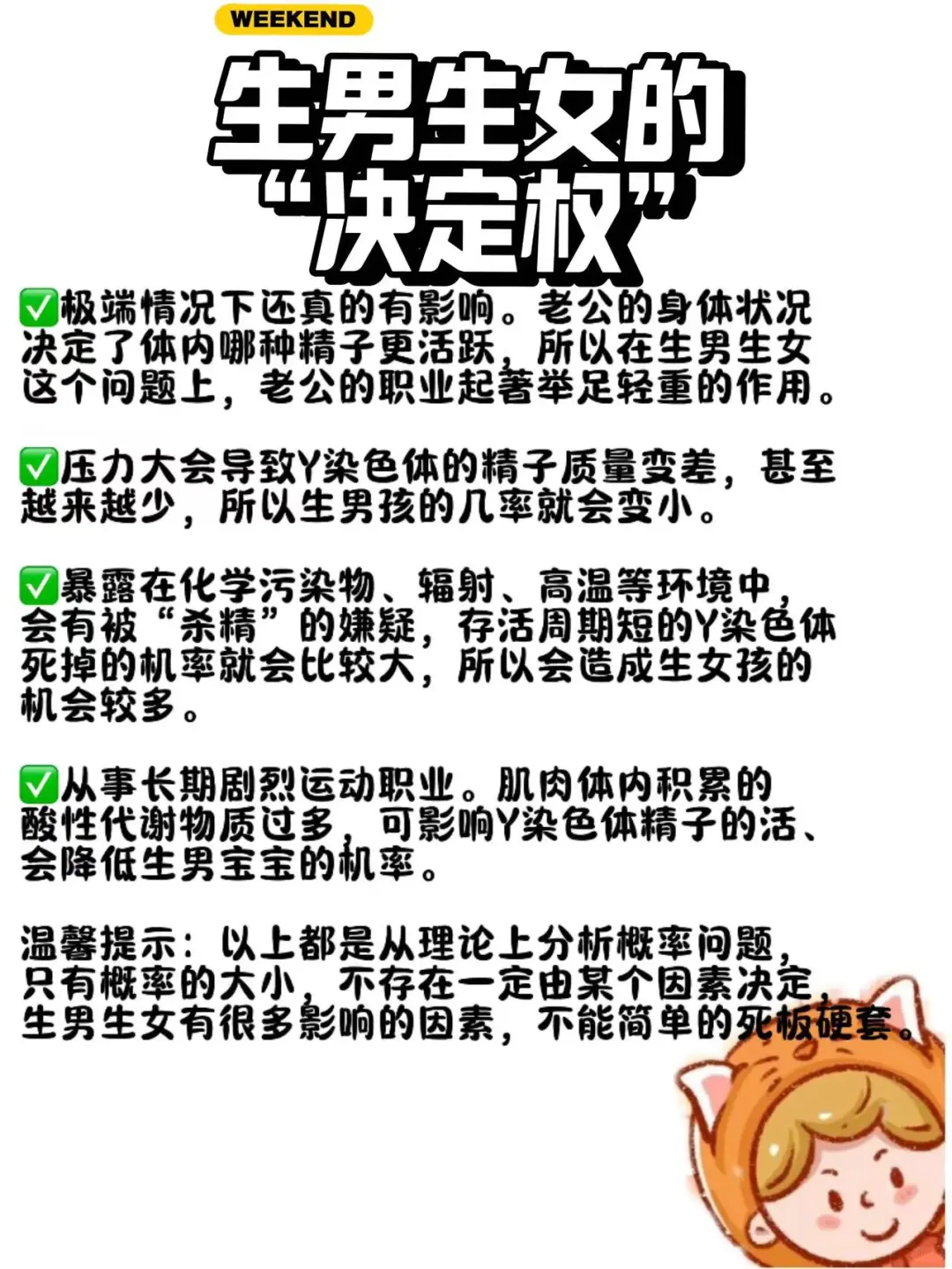 生男生女,谁说了算?准爸妈必知的科学真相!
