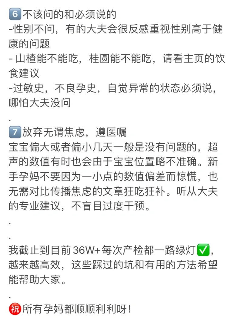 给我省下N天假期的产检技巧分享!孕期必备