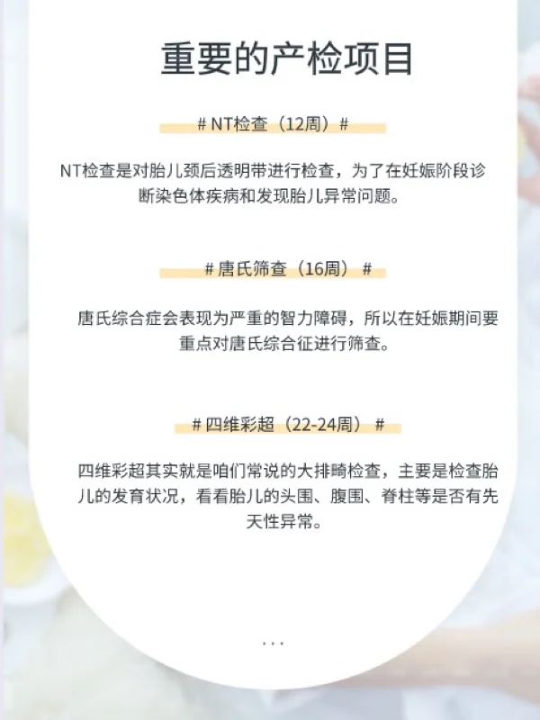 孕期产检全记录！必做的8次产检+5个重要项目