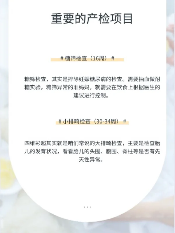 孕期产检全记录!必做的8次产检+5个重要项目