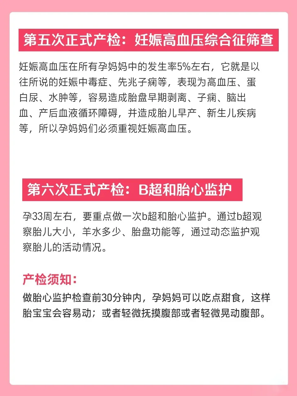 孕期6次重点产检记录!不可错过哦