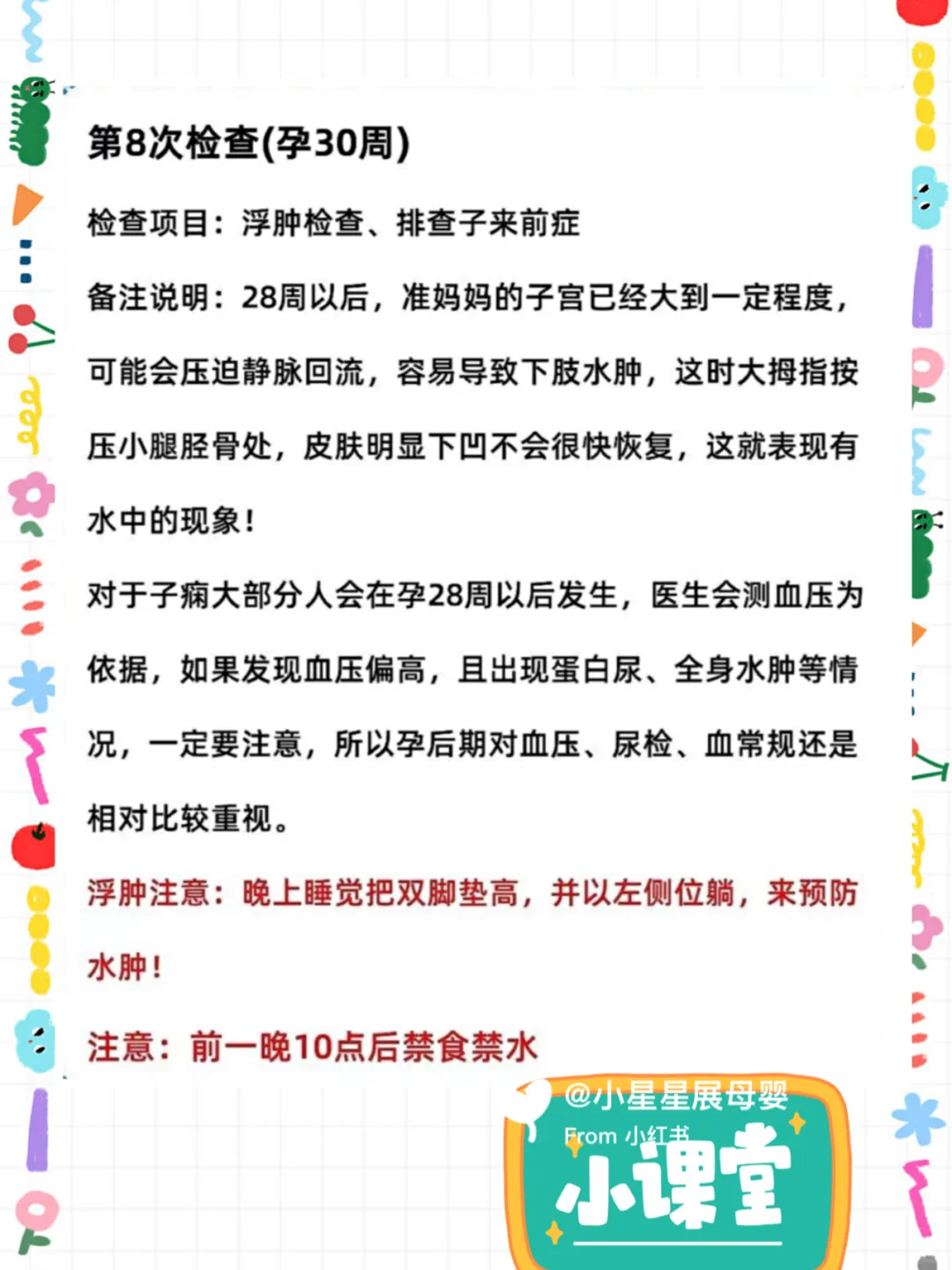 超全孕期产检➕分娩时间表!为了宝宝健康别错过产检了
