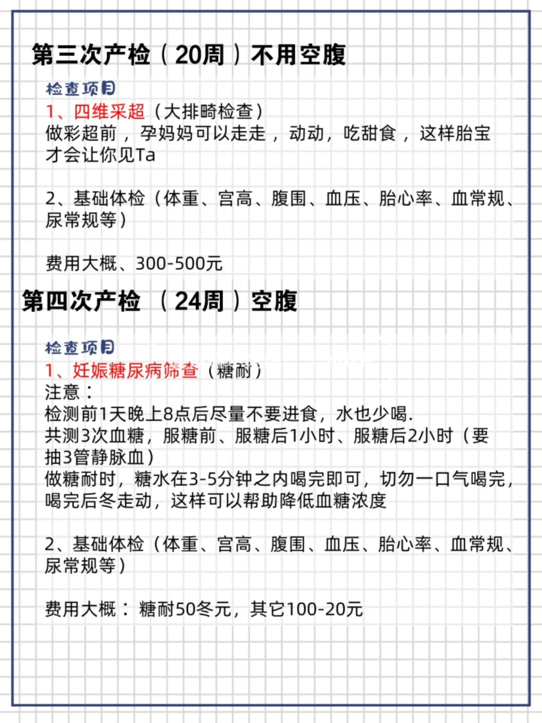 孕期产检日程表！怀孕准妈妈必备哦