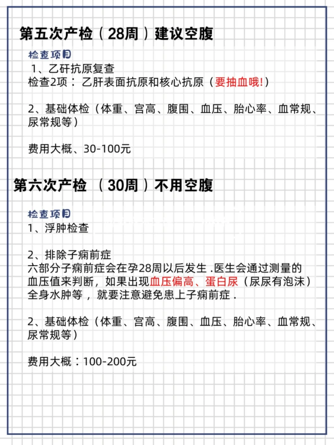 孕期产检日程表！怀孕准妈妈必备哦
