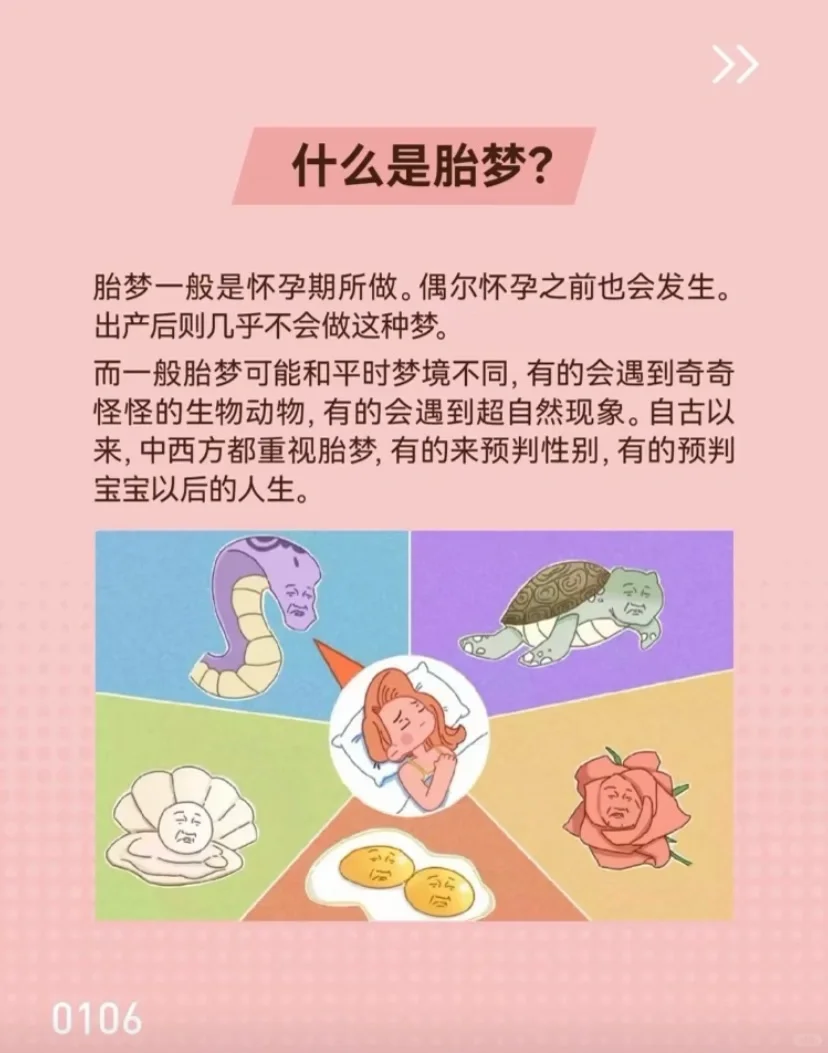 胎梦是否可以预判性别？孕妈妈做胎梦有没有科学依据