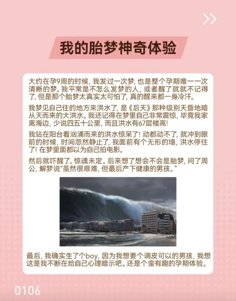 胎梦是否可以预判性别？孕妈妈做胎梦有没有科学依据